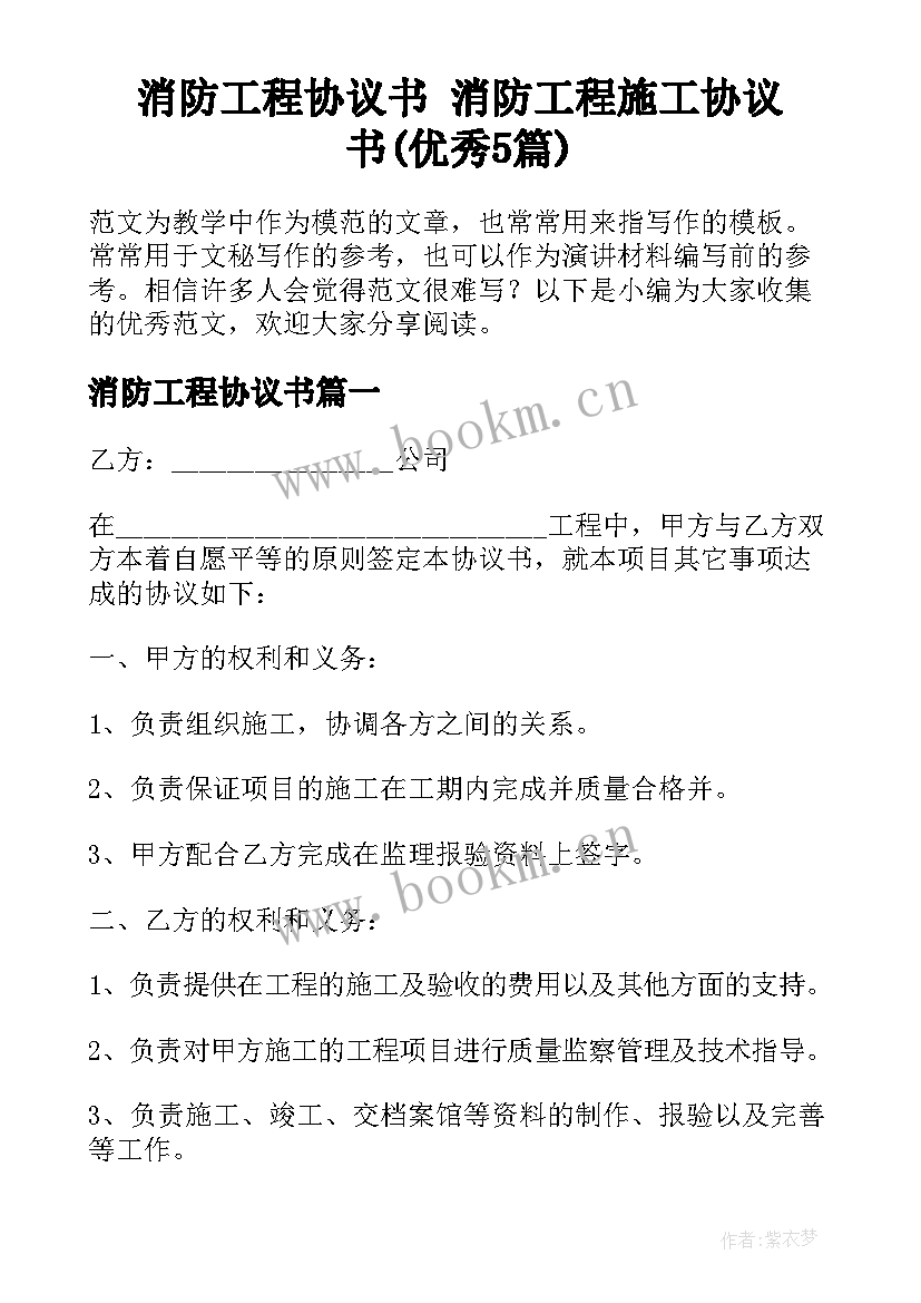 消防工程协议书 消防工程施工协议书(优秀5篇)