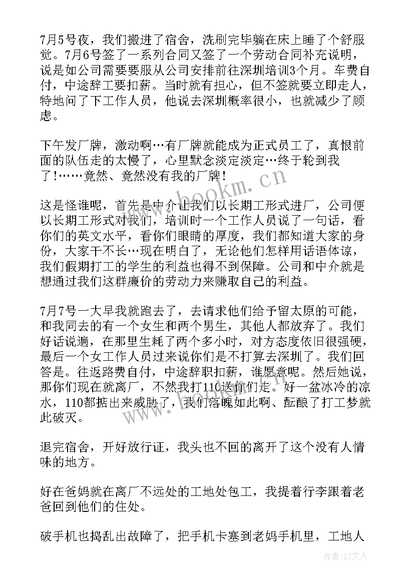 最新超市打暑假工社会实践 打工暑假社会实践报告(大全9篇)