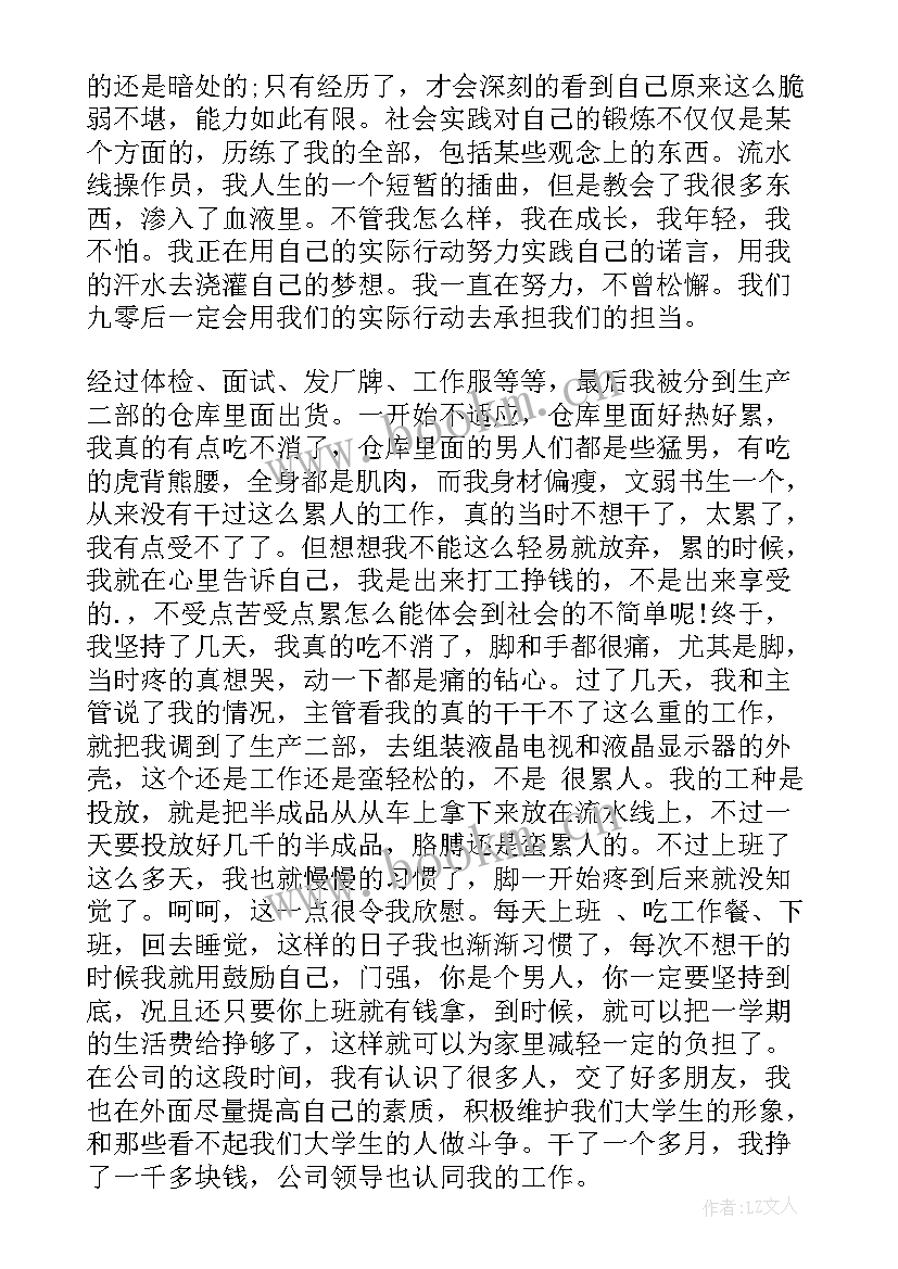 最新超市打暑假工社会实践 打工暑假社会实践报告(大全9篇)