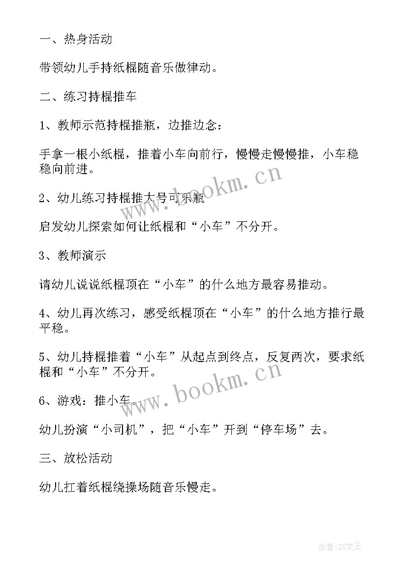 幼儿园小班贴鼻子游戏教案 小班体育活动教案(模板8篇)