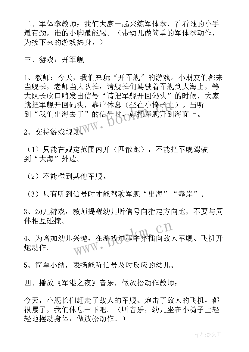 幼儿园小班贴鼻子游戏教案 小班体育活动教案(模板8篇)