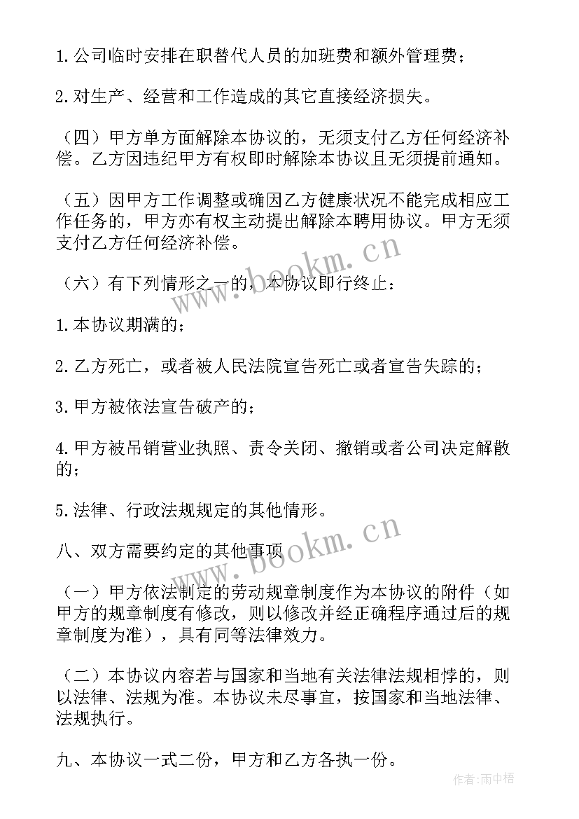 2023年青岛市退休返聘人员协议 离退休人员返聘协议书(优质5篇)