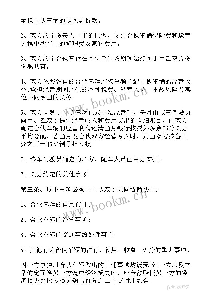 2023年共同出资协议书 共同出资购房协议书(精选5篇)