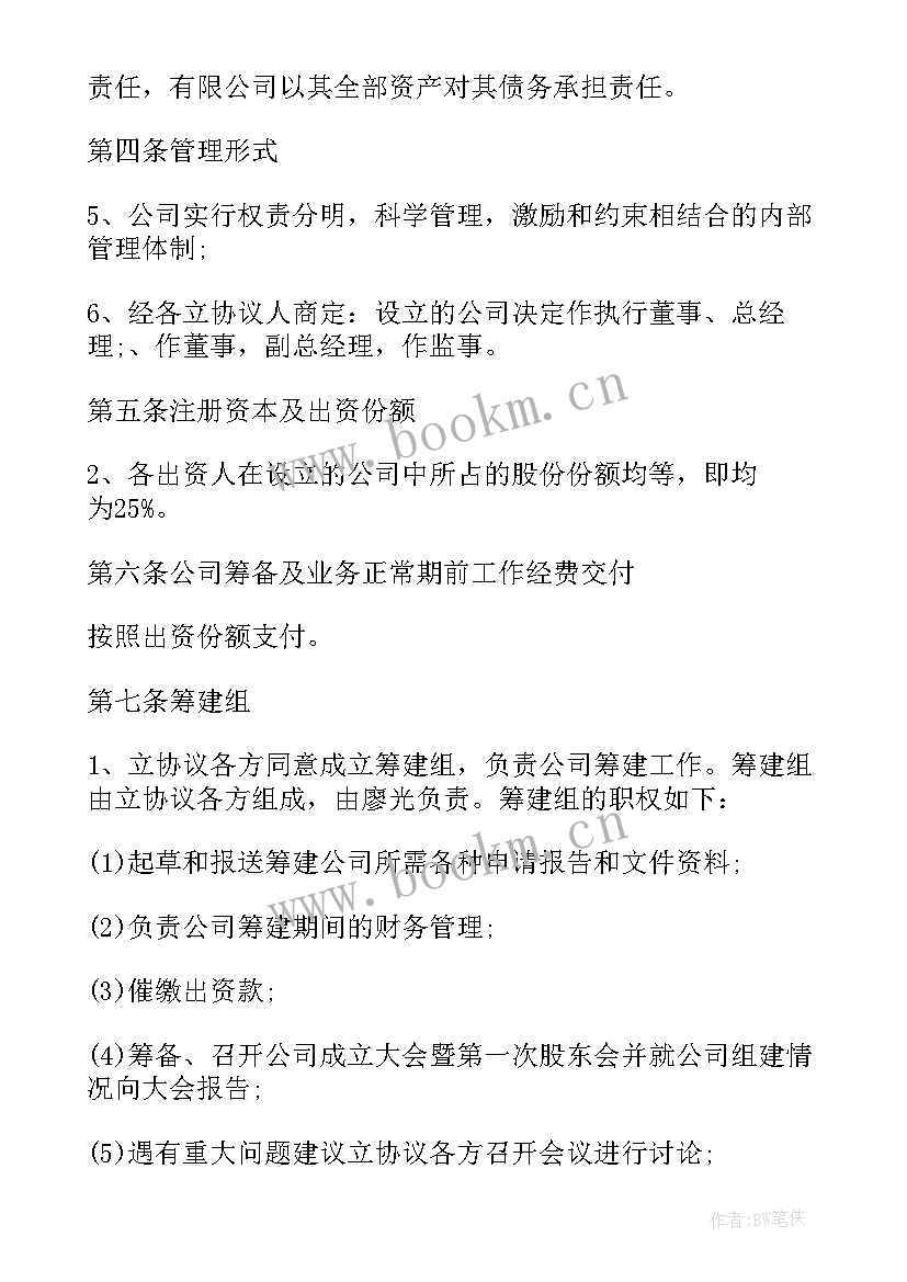 2023年共同出资协议书 共同出资购房协议书(精选5篇)