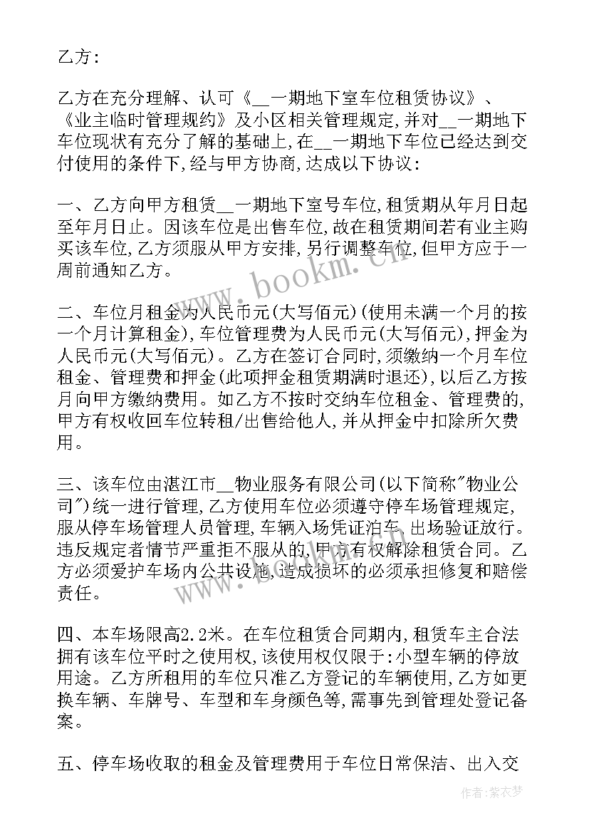 带司机租车协议(优质5篇)