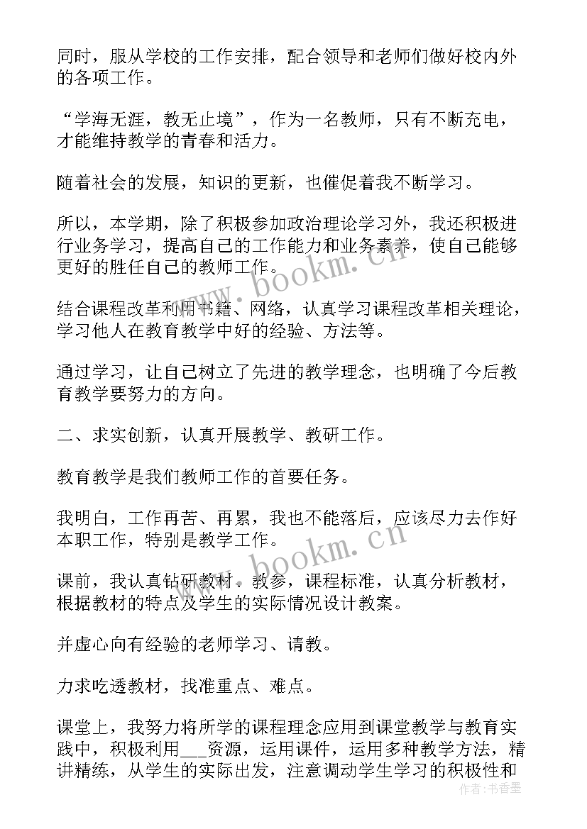 述职述廉报告会议记录 幼儿园教师述职报告会议记录(大全5篇)