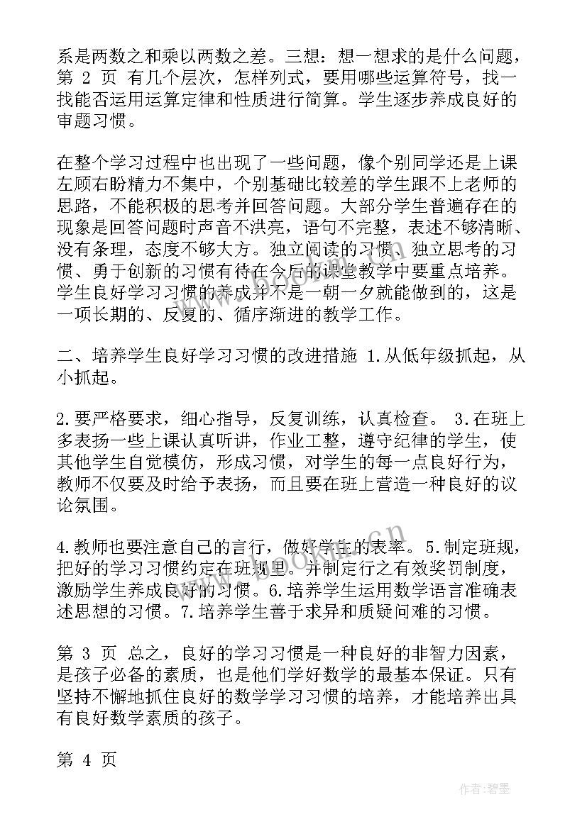 2023年语文教师专业成长计划 小学语文教师教研活动专题发言稿(优秀5篇)