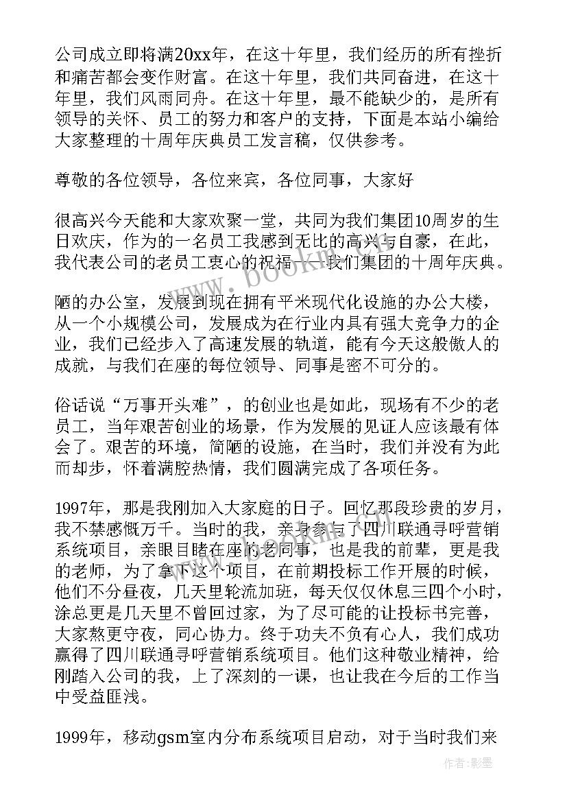 庆典员工发言稿(实用5篇)