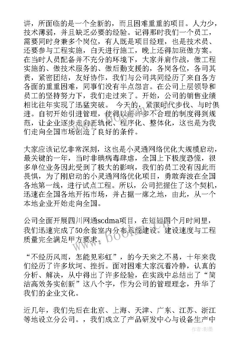 庆典员工发言稿(实用5篇)