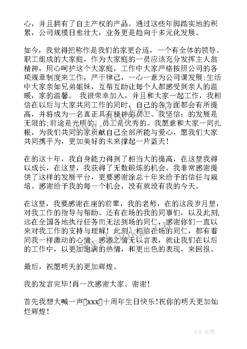 庆典员工发言稿(实用5篇)