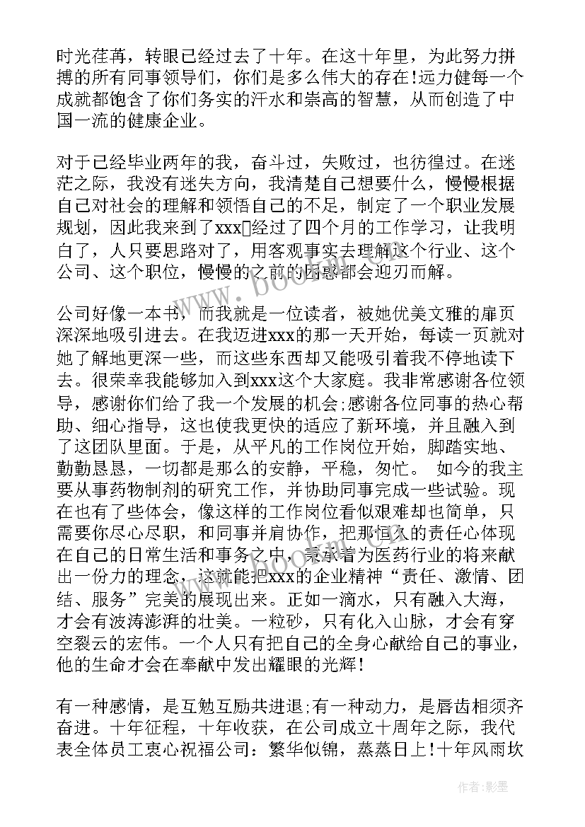 庆典员工发言稿(实用5篇)