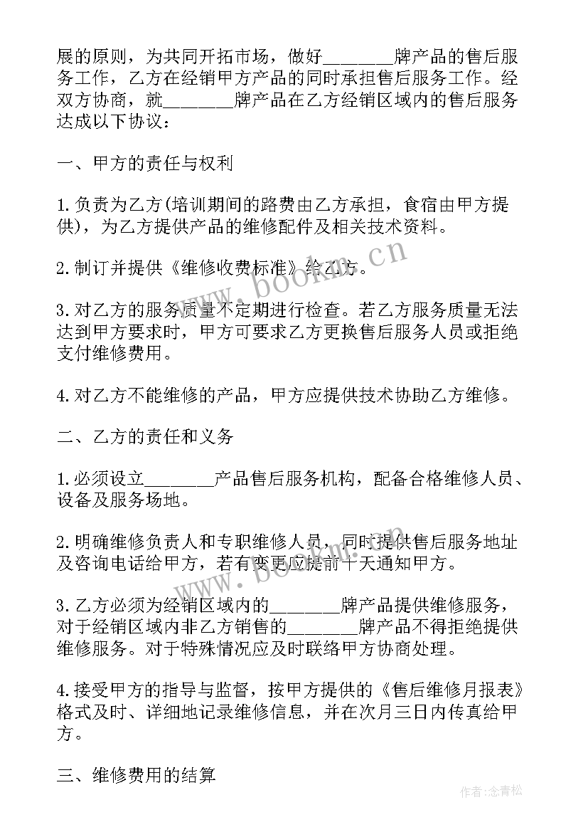 2023年汽车售后二网合作协议 汽车售后服务合作协议(实用5篇)