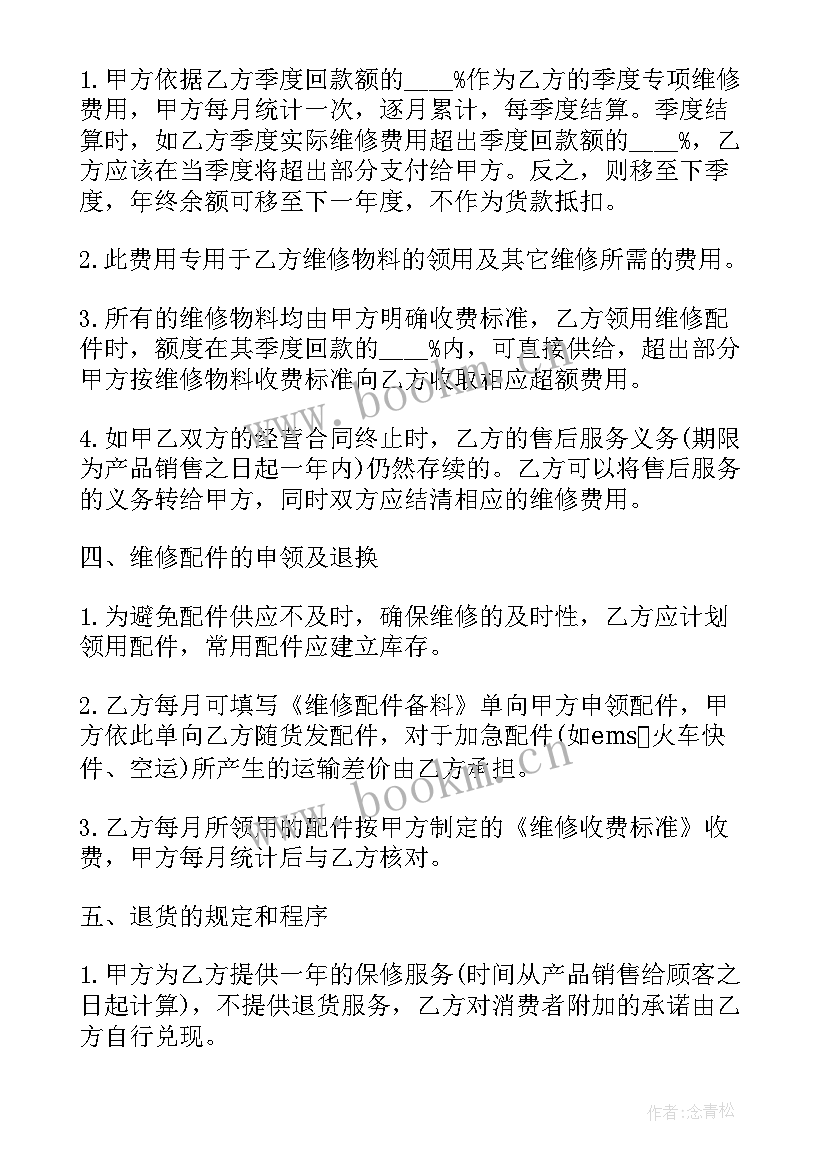 2023年汽车售后二网合作协议 汽车售后服务合作协议(实用5篇)