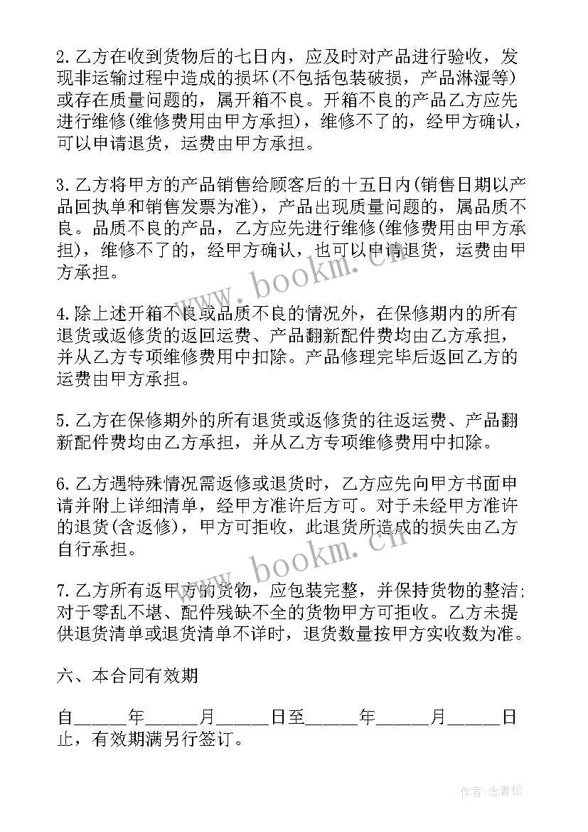 2023年汽车售后二网合作协议 汽车售后服务合作协议(实用5篇)