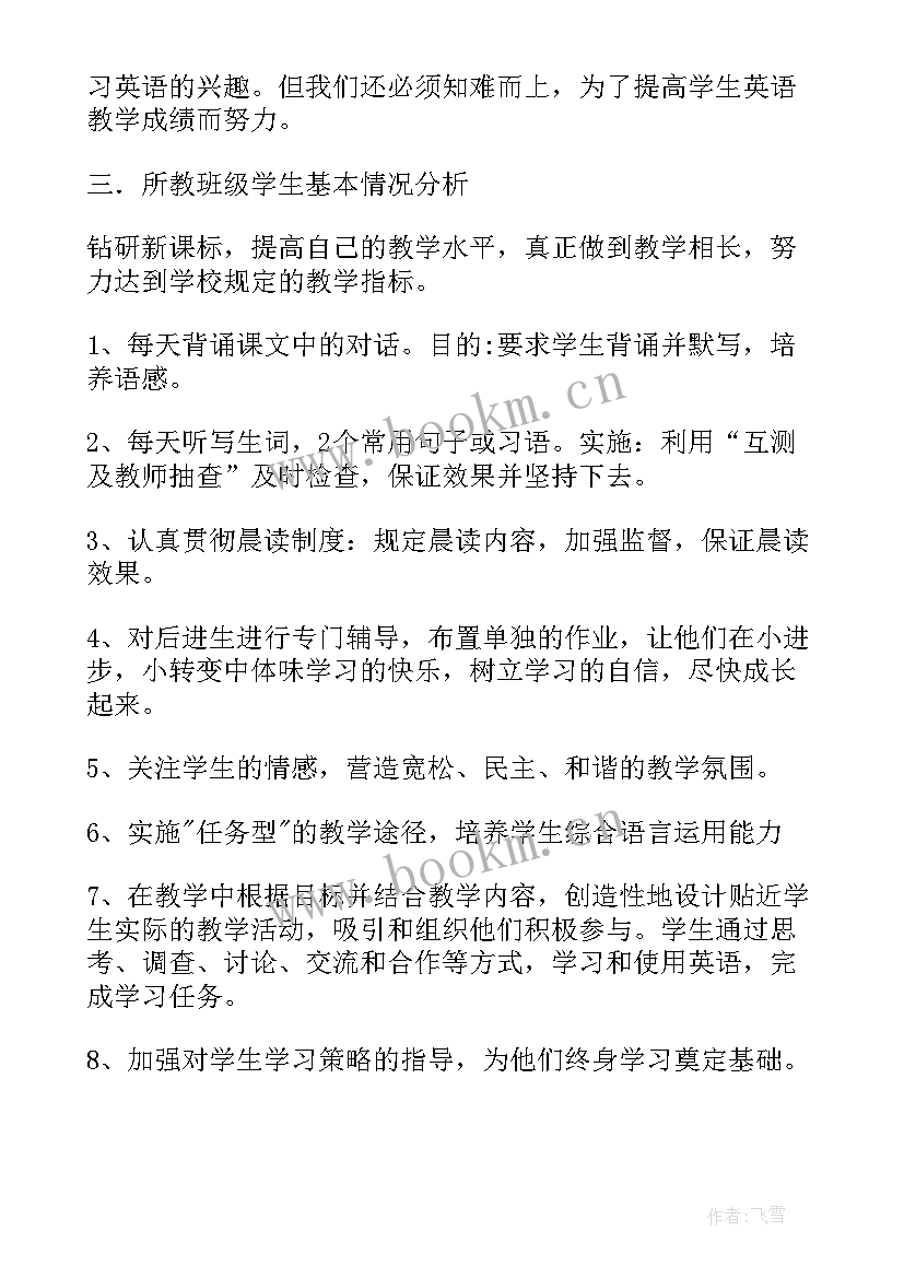 七年级英语教学计划第一学期仁爱版(汇总10篇)