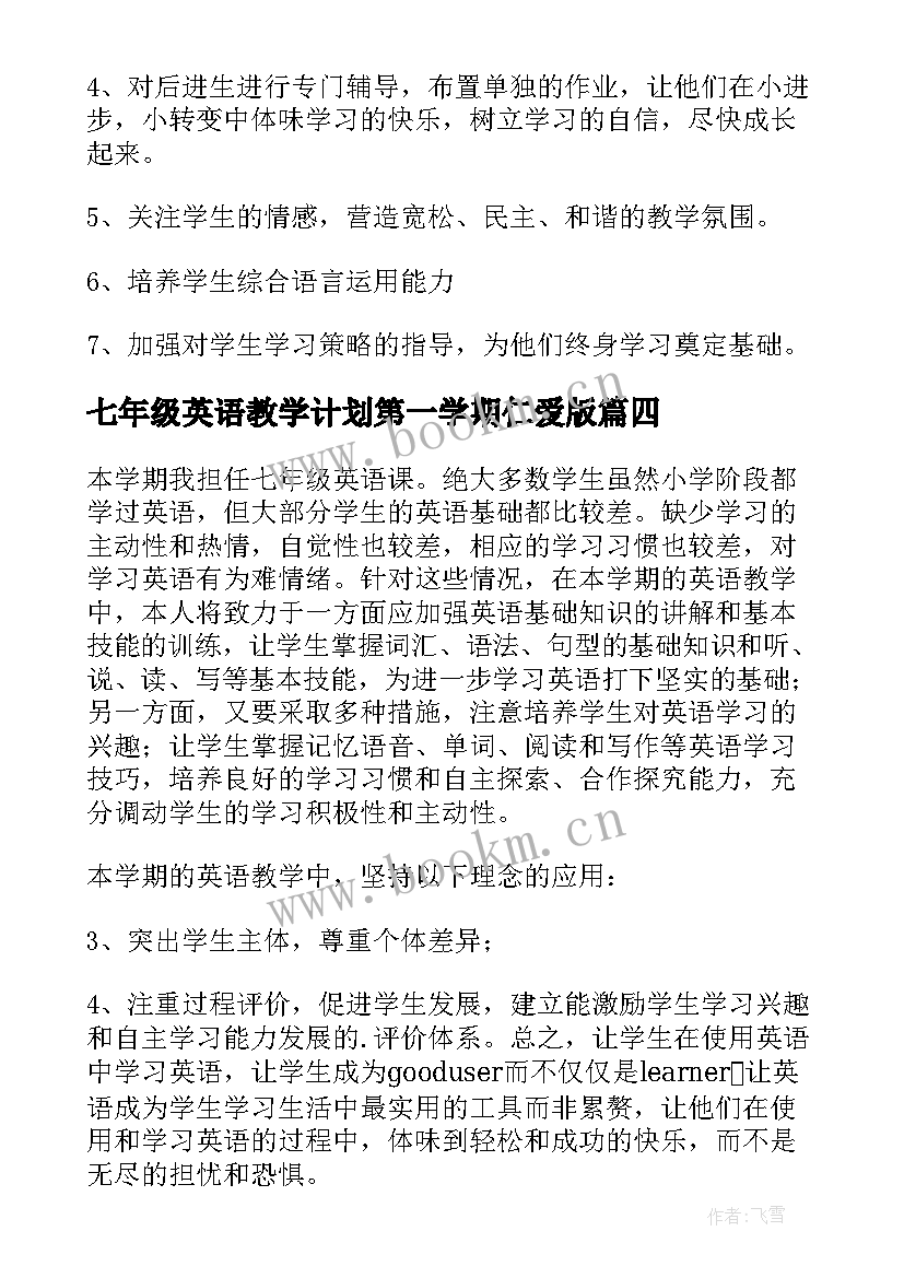 七年级英语教学计划第一学期仁爱版(汇总10篇)