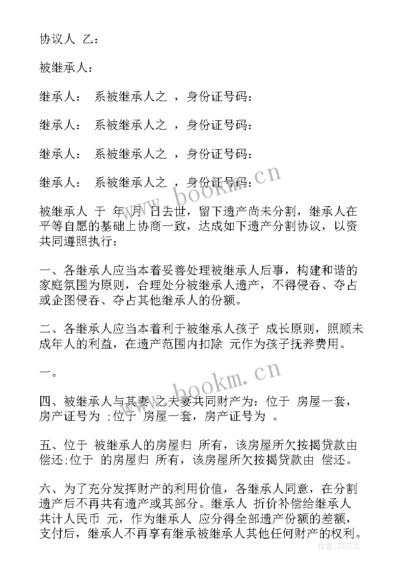 最新分遗产协议书 老人遗产分配协议书(实用5篇)