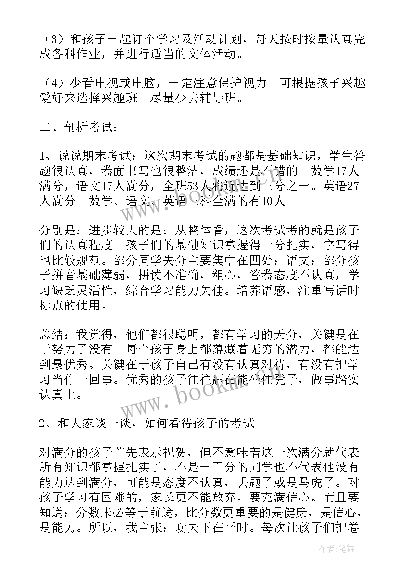 最新期末家长会数学教师发言稿三年级 数学期末家长会发言稿(精选8篇)