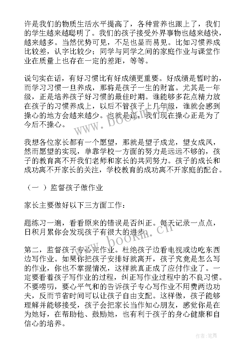 最新期末家长会数学教师发言稿三年级 数学期末家长会发言稿(精选8篇)