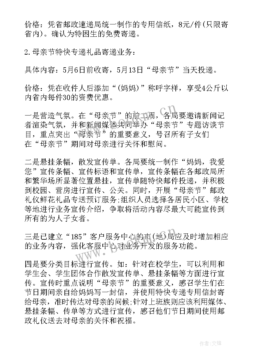 2023年母亲节班级活动方案 母亲节活动方案班级(大全5篇)