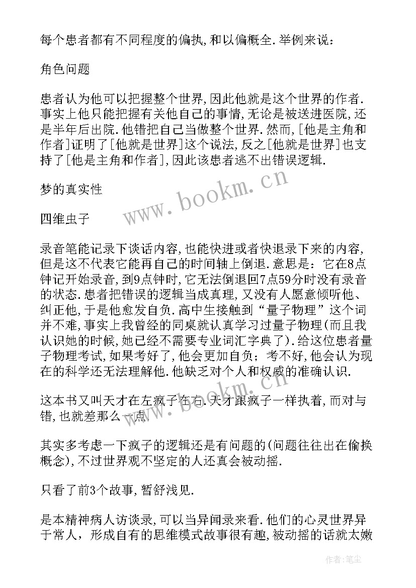 2023年生病打报告 患病人员辞职报告(优秀5篇)