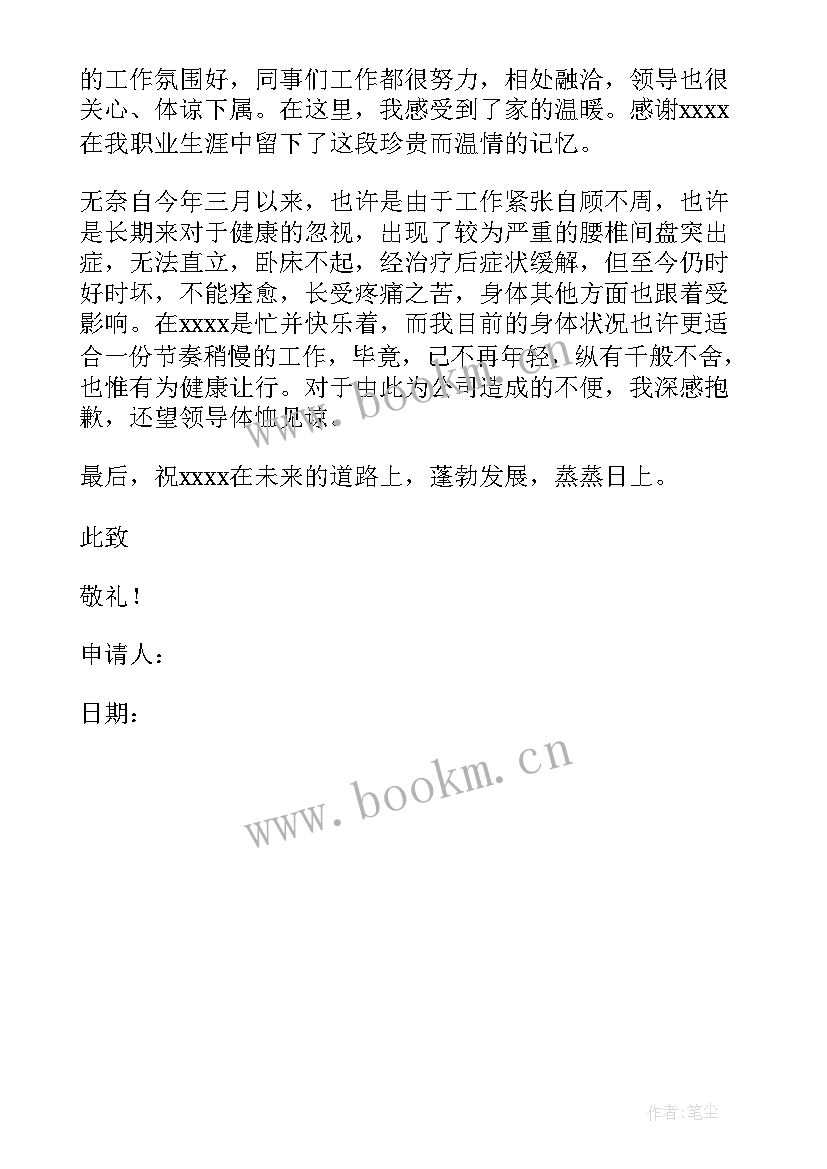 2023年生病打报告 患病人员辞职报告(优秀5篇)