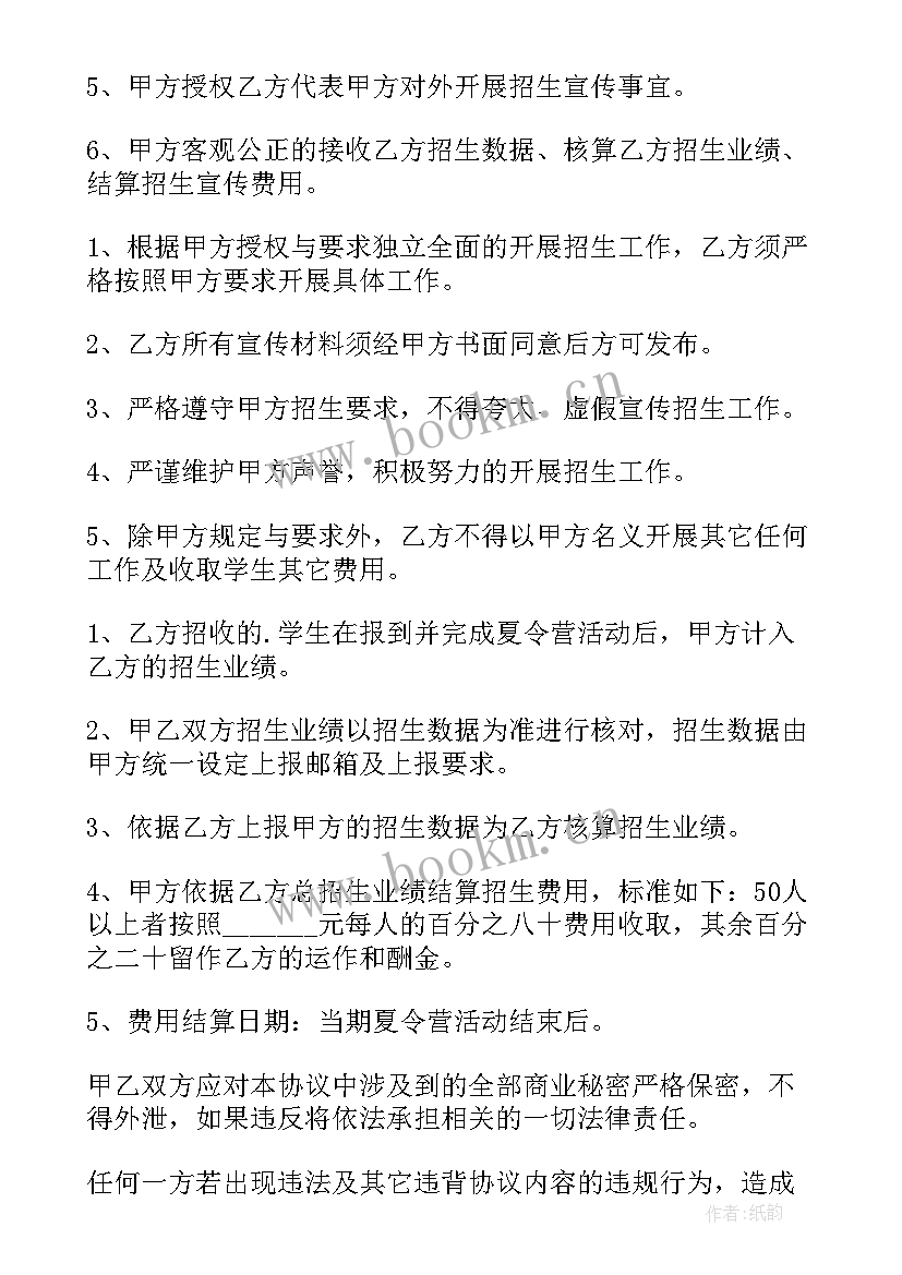 2023年代理招生合作协议书(模板10篇)