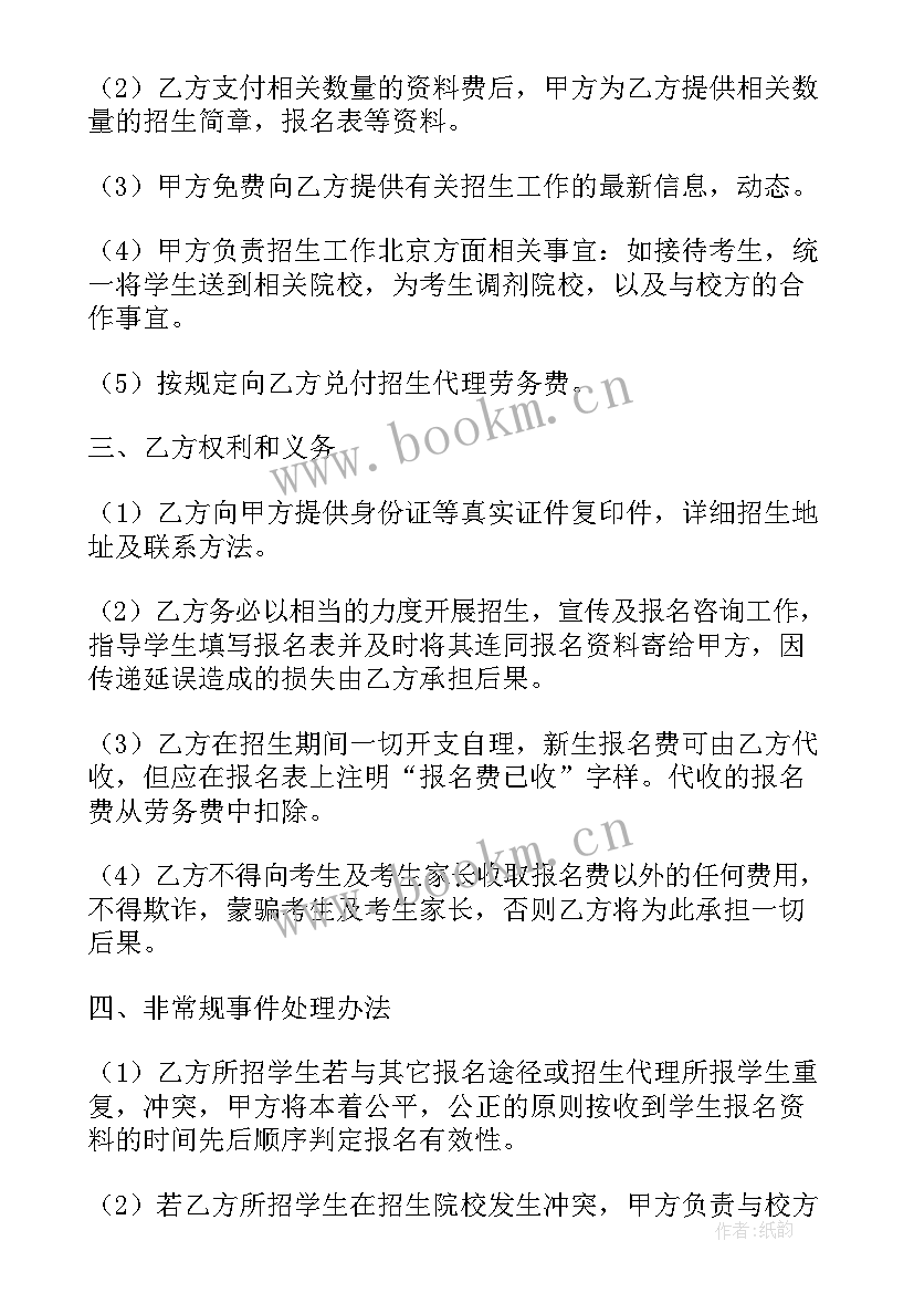 2023年代理招生合作协议书(模板10篇)