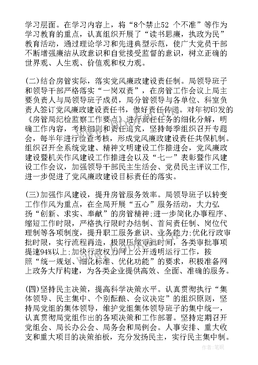 最新班子的述职述廉报告 班子述职述廉报告(通用5篇)