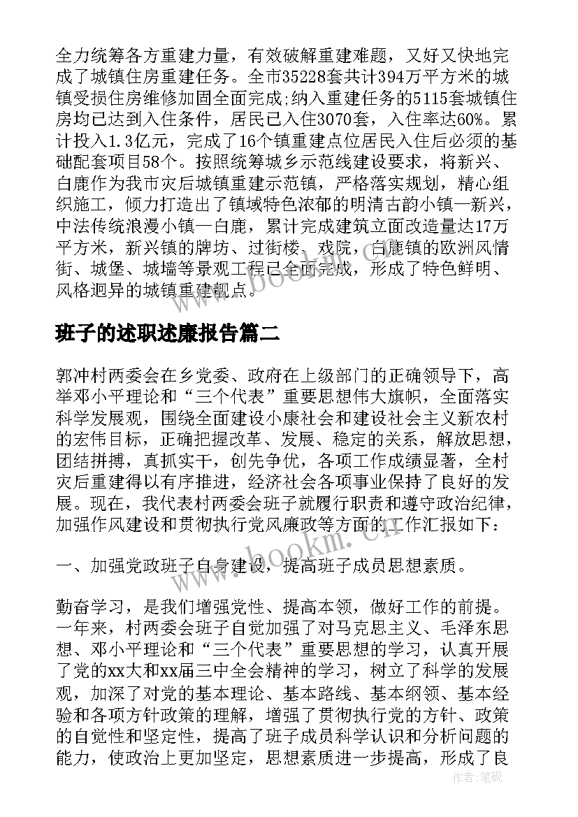 最新班子的述职述廉报告 班子述职述廉报告(通用5篇)