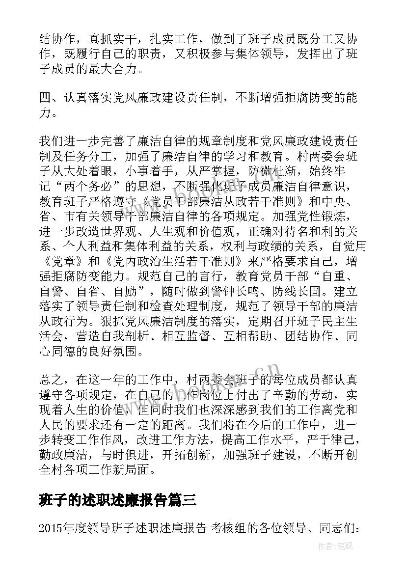 最新班子的述职述廉报告 班子述职述廉报告(通用5篇)