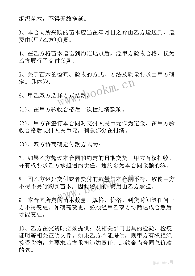 最新绿化养护协议(精选6篇)