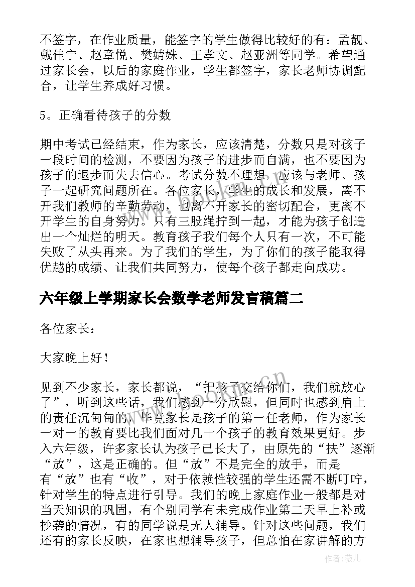 2023年六年级上学期家长会数学老师发言稿 六年级家长会数学老师发言稿(精选6篇)