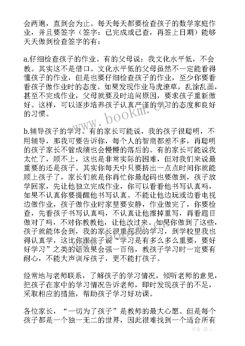 2023年六年级上学期家长会数学老师发言稿 六年级家长会数学老师发言稿(精选6篇)