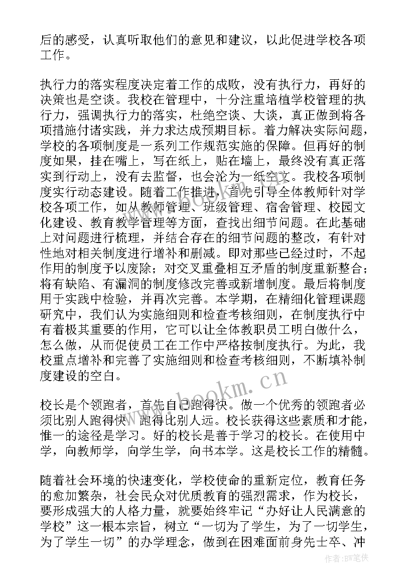 2023年校长管理经验交流发言稿 小学学校管理经验交流校长发言稿(模板5篇)