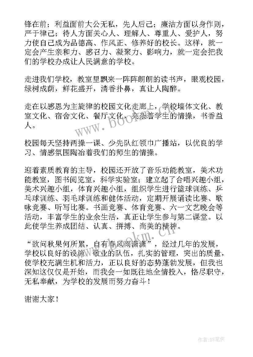 2023年校长管理经验交流发言稿 小学学校管理经验交流校长发言稿(模板5篇)