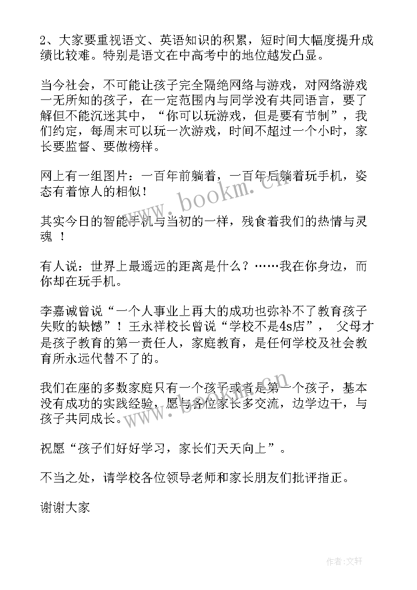 初二学生家长会学生发言 初二家长会发言稿(模板9篇)