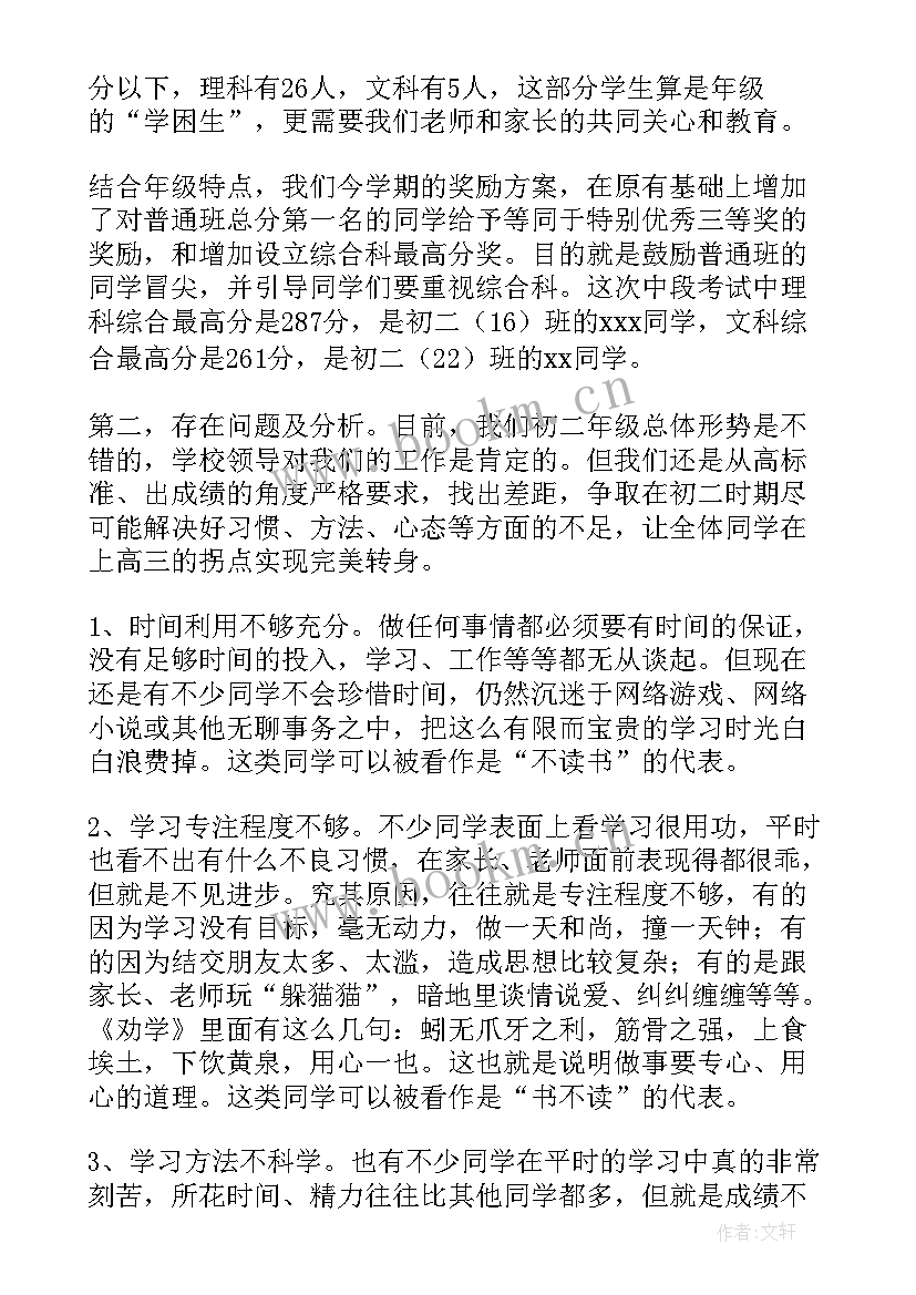 初二学生家长会学生发言 初二家长会发言稿(模板9篇)