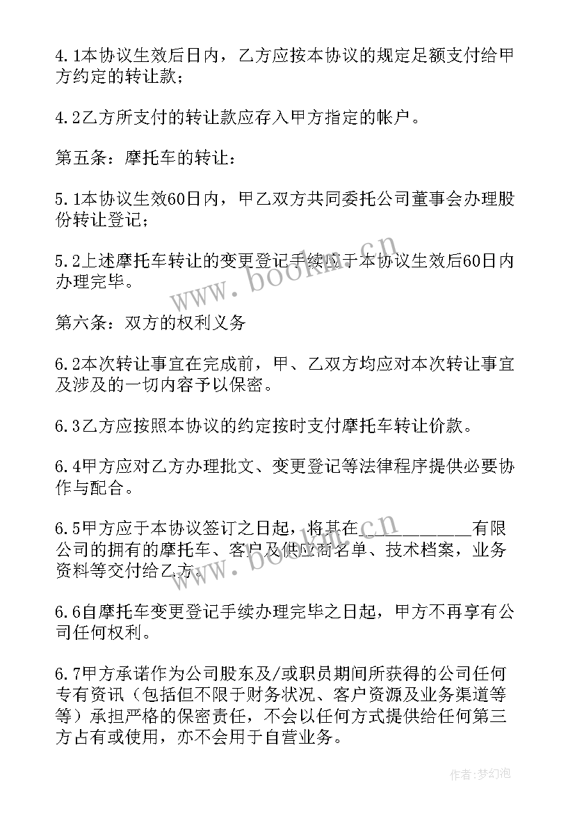 最新摩托车买卖协议有法律效力吗(优秀5篇)