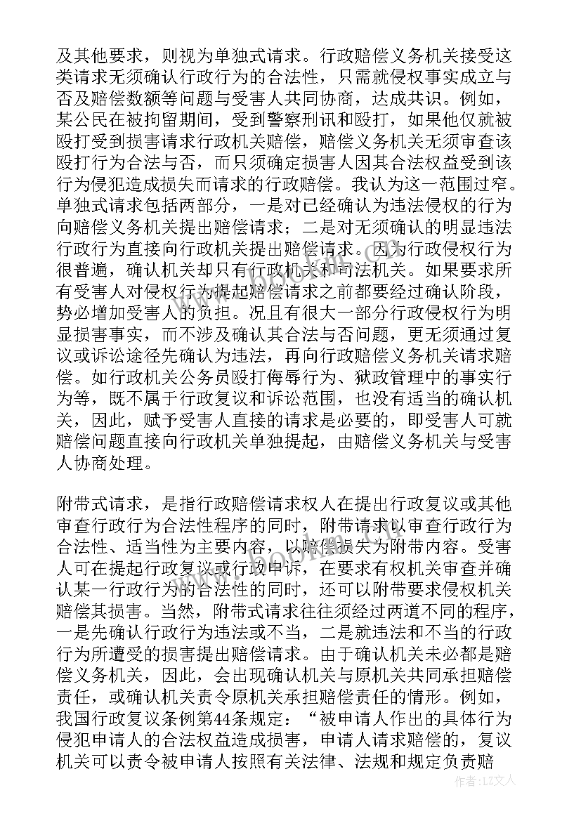 赔偿协议书模版(精选6篇)