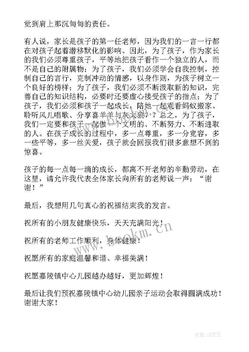 家长会代表家长发言稿 家长代表发言稿(优质8篇)