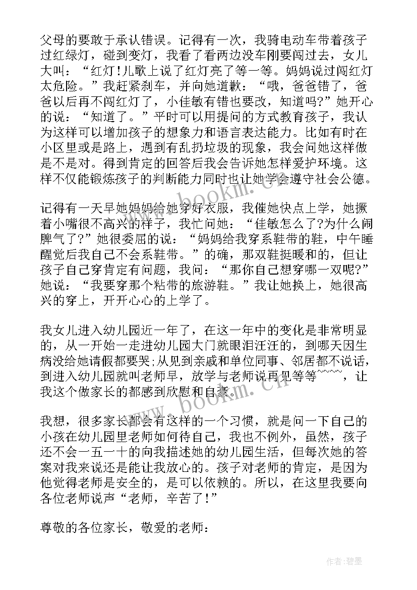 2023年幼儿园家长会发言稿中班 幼儿园家长会发言稿托班(实用5篇)