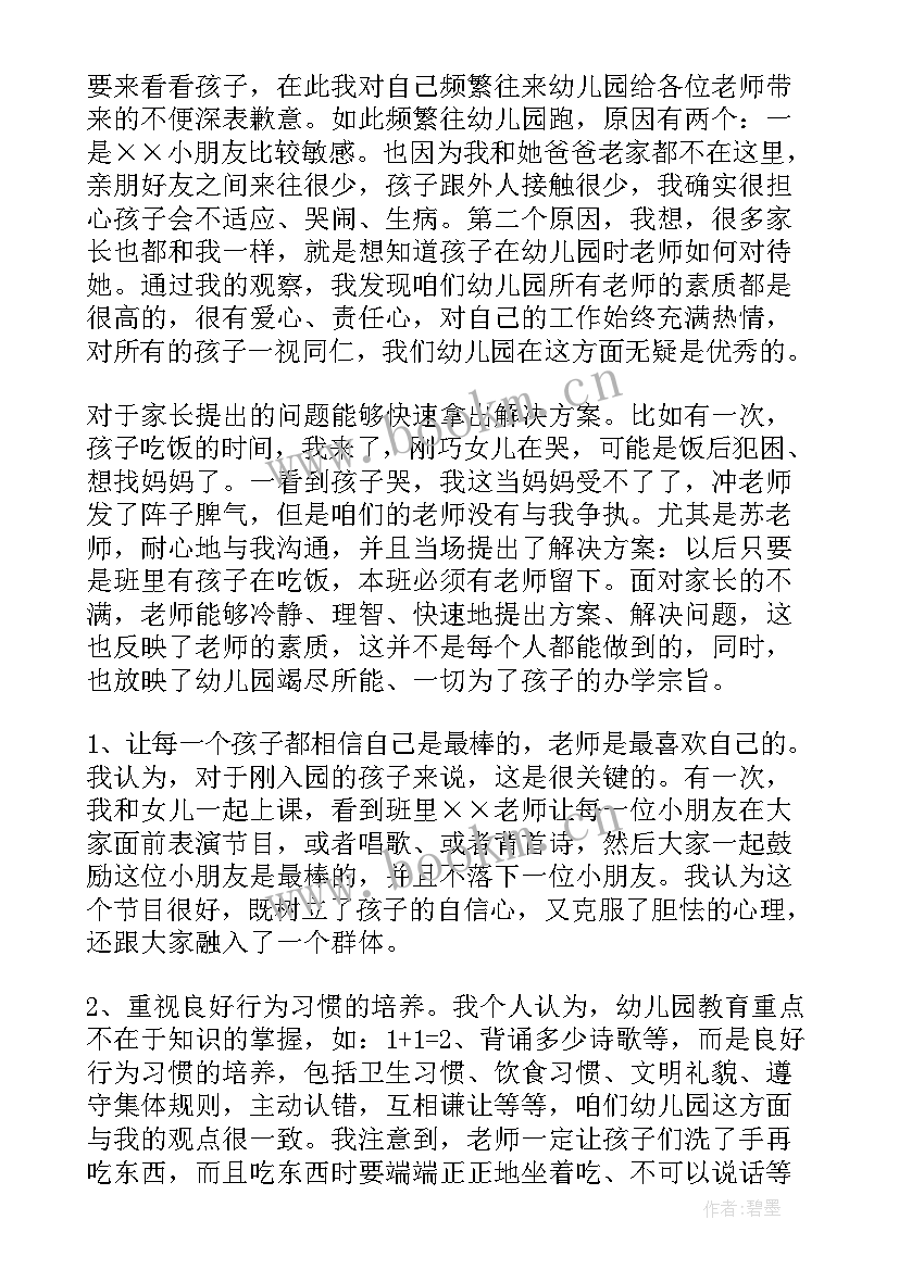 2023年幼儿园家长会发言稿中班 幼儿园家长会发言稿托班(实用5篇)