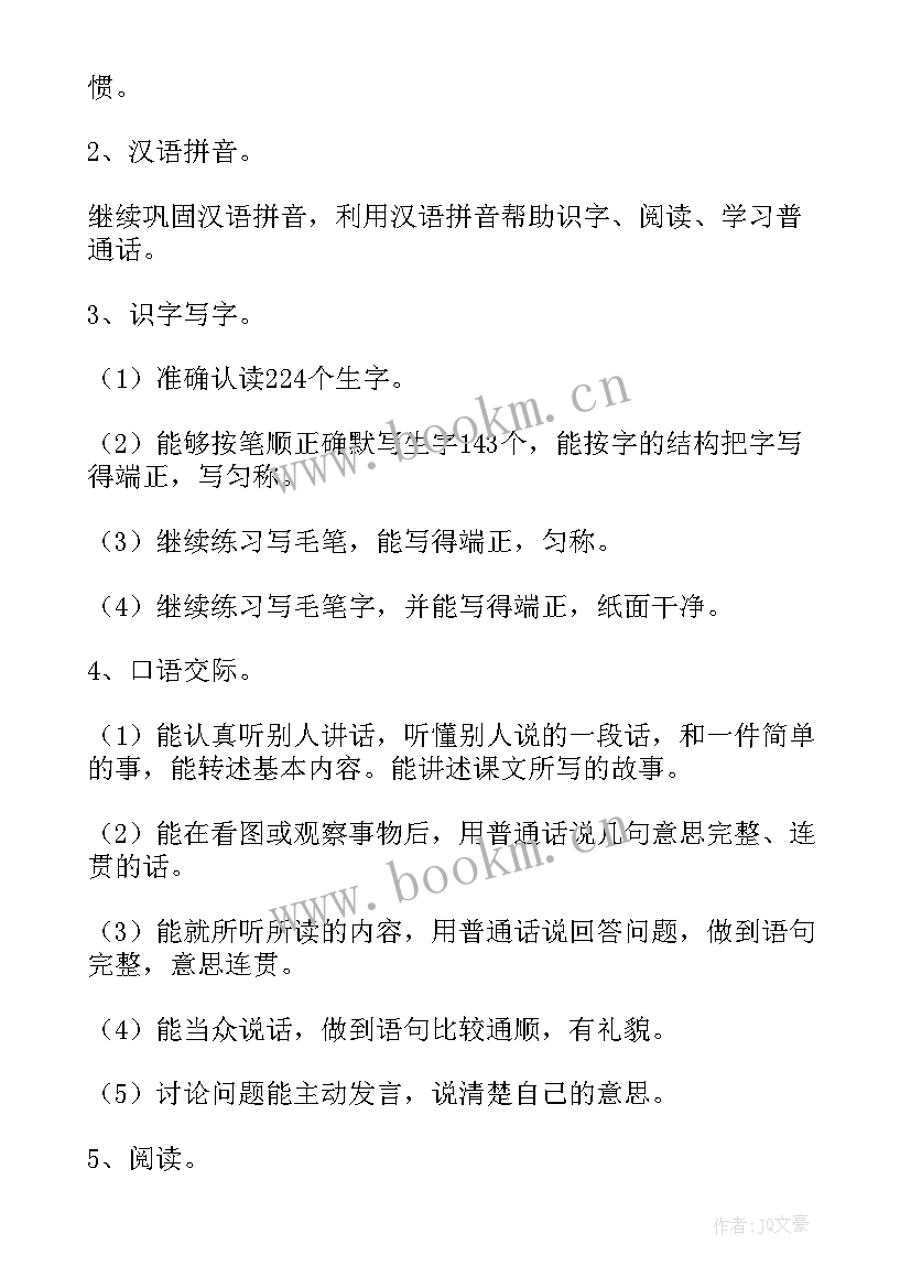 最新小学四年级语文教学工作计划(精选8篇)