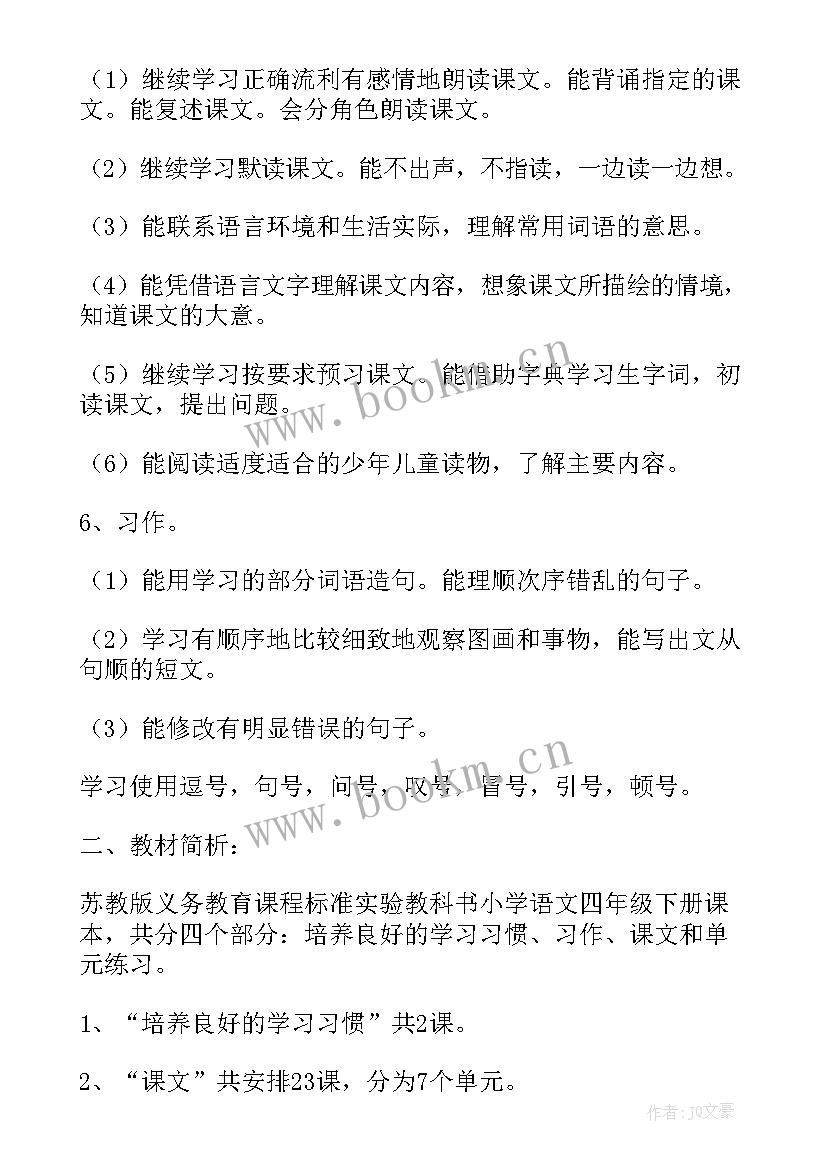 最新小学四年级语文教学工作计划(精选8篇)