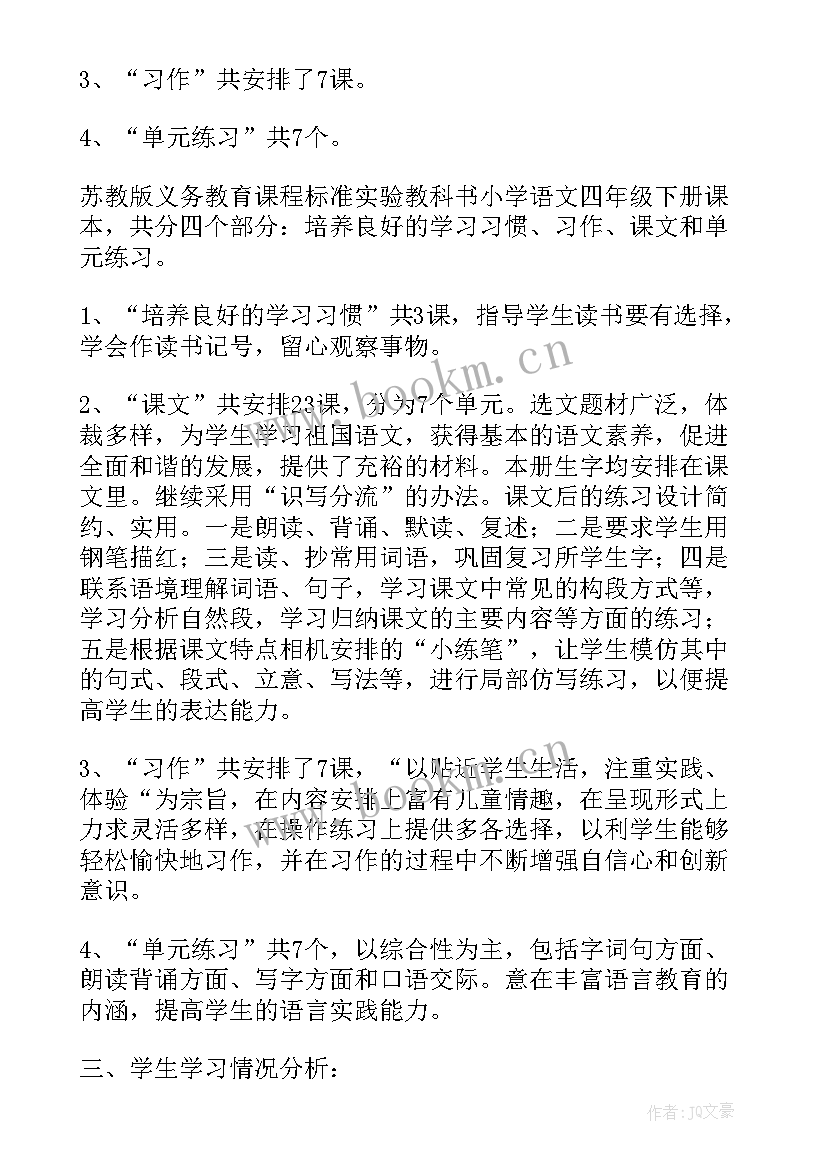 最新小学四年级语文教学工作计划(精选8篇)