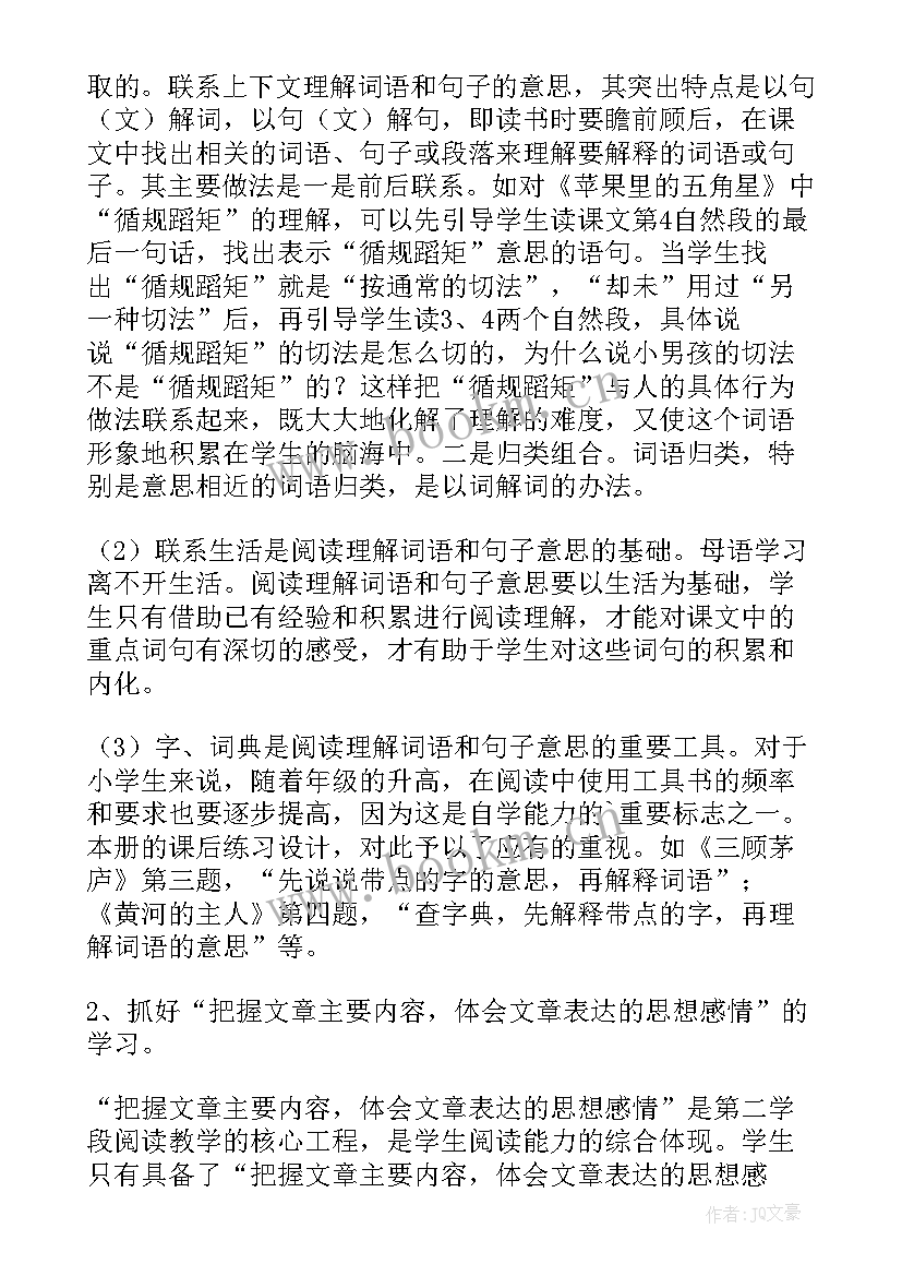 最新小学四年级语文教学工作计划(精选8篇)