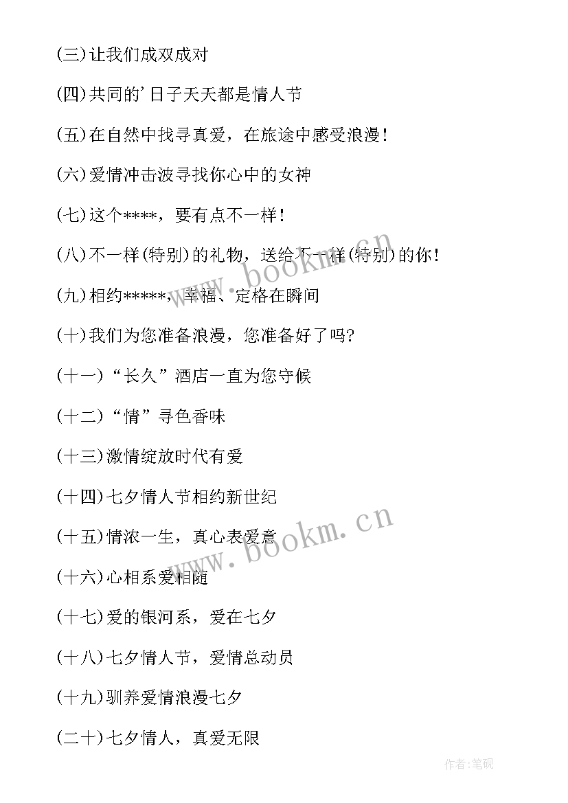 七夕节内衣促销活动方案 内衣店七夕活动方案(模板5篇)