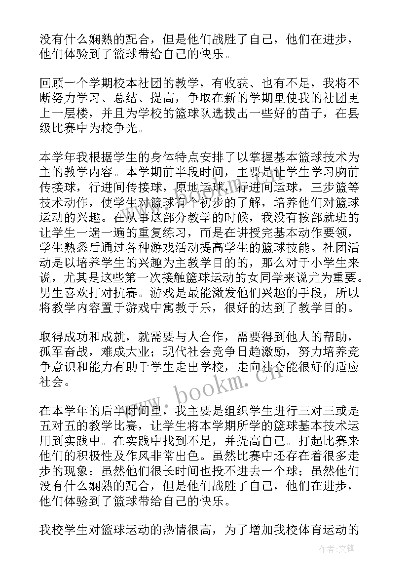 2023年篮球社团活动总结报告(通用5篇)