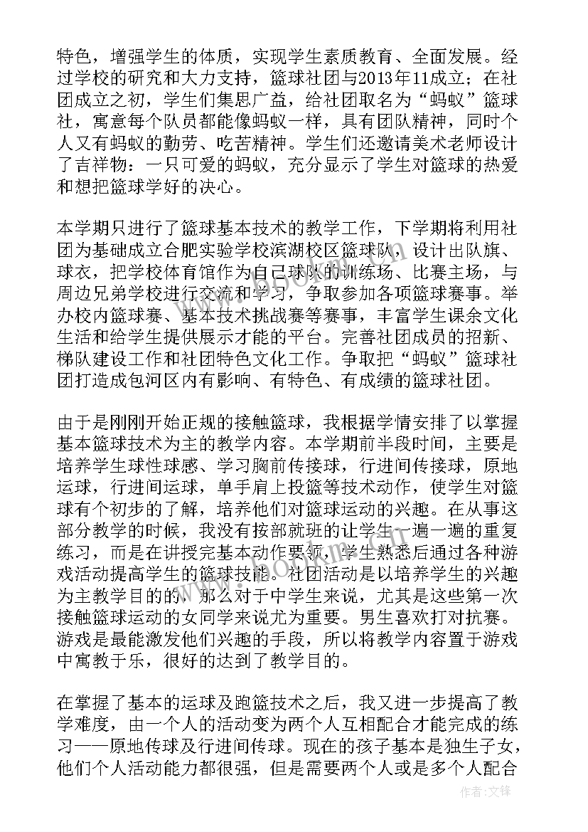 2023年篮球社团活动总结报告(通用5篇)